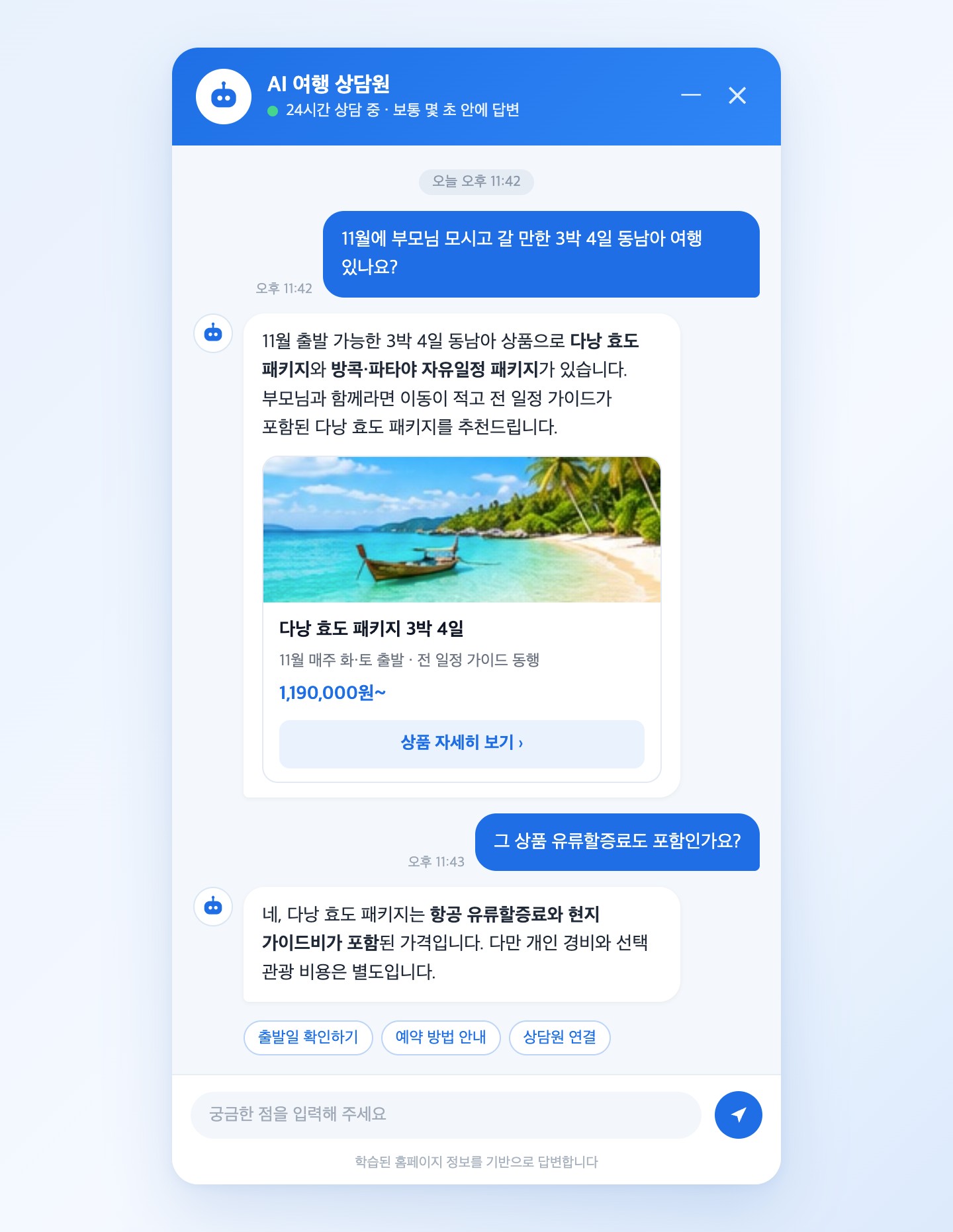 AI 챗봇 대화 창 예시: 고객이 11월 3박 4일 동남아 여행을 묻자 AI 상담원이 다낭 효도 패키지를 추천하고 상품 링크를 안내하며, 유류할증료 포함 여부에 답변하는 모습