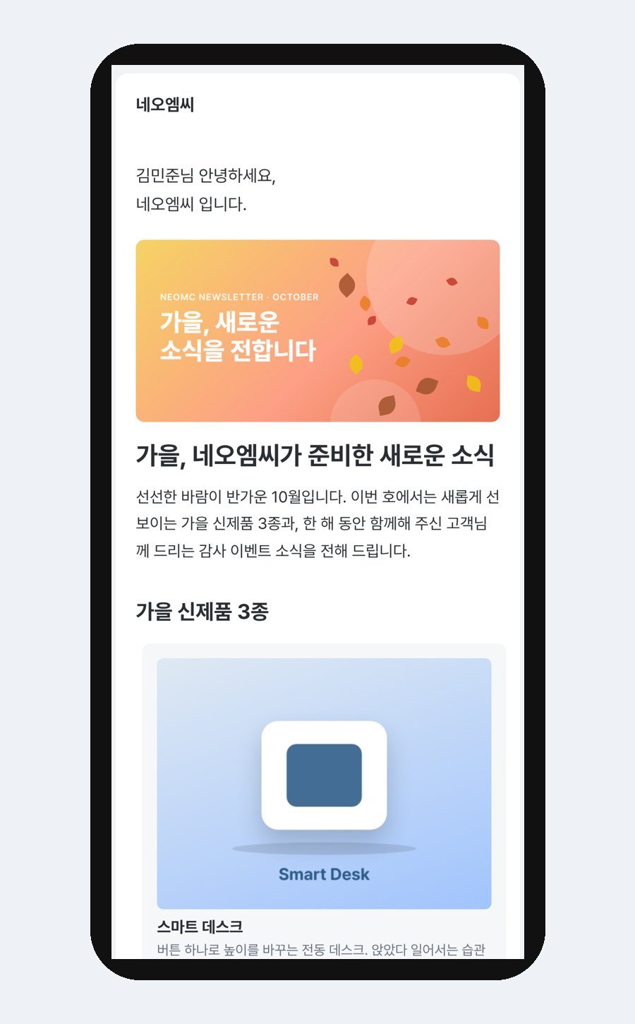 휴대폰에서 받은 뉴스레터