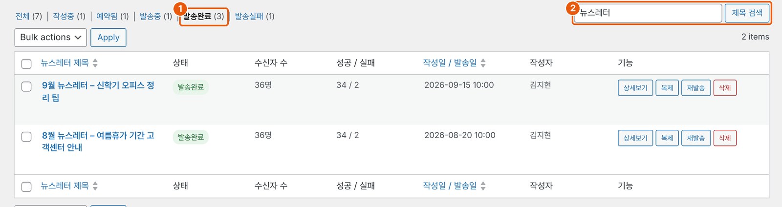 발송완료 탭에서 뉴스레터라는 말로 검색한 화면