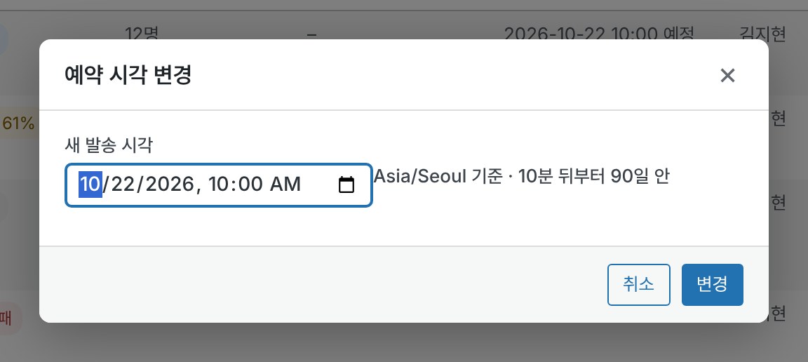 예약 시각 변경 창