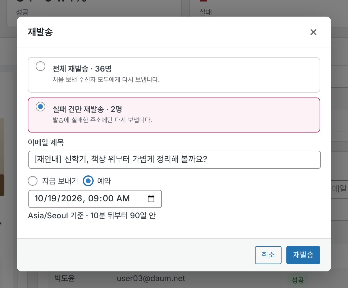 재발송 창