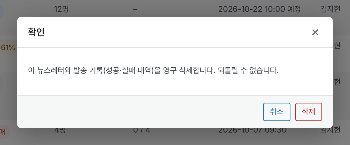 삭제 확인 창