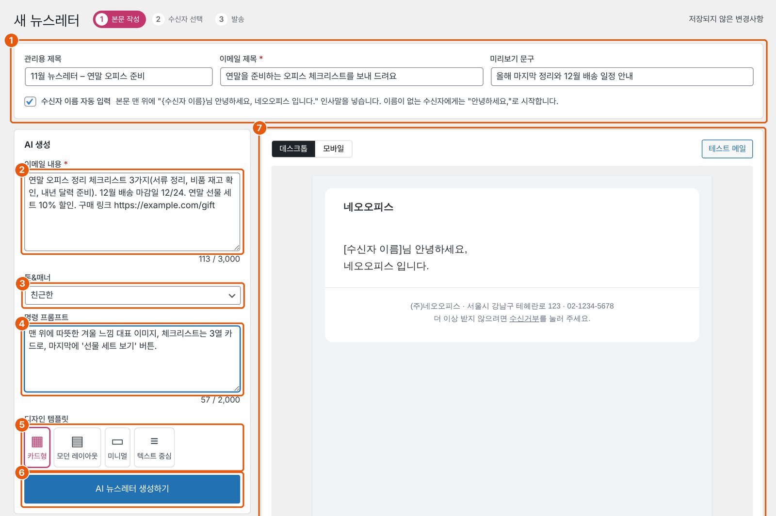 새 뉴스레터 작성 화면
