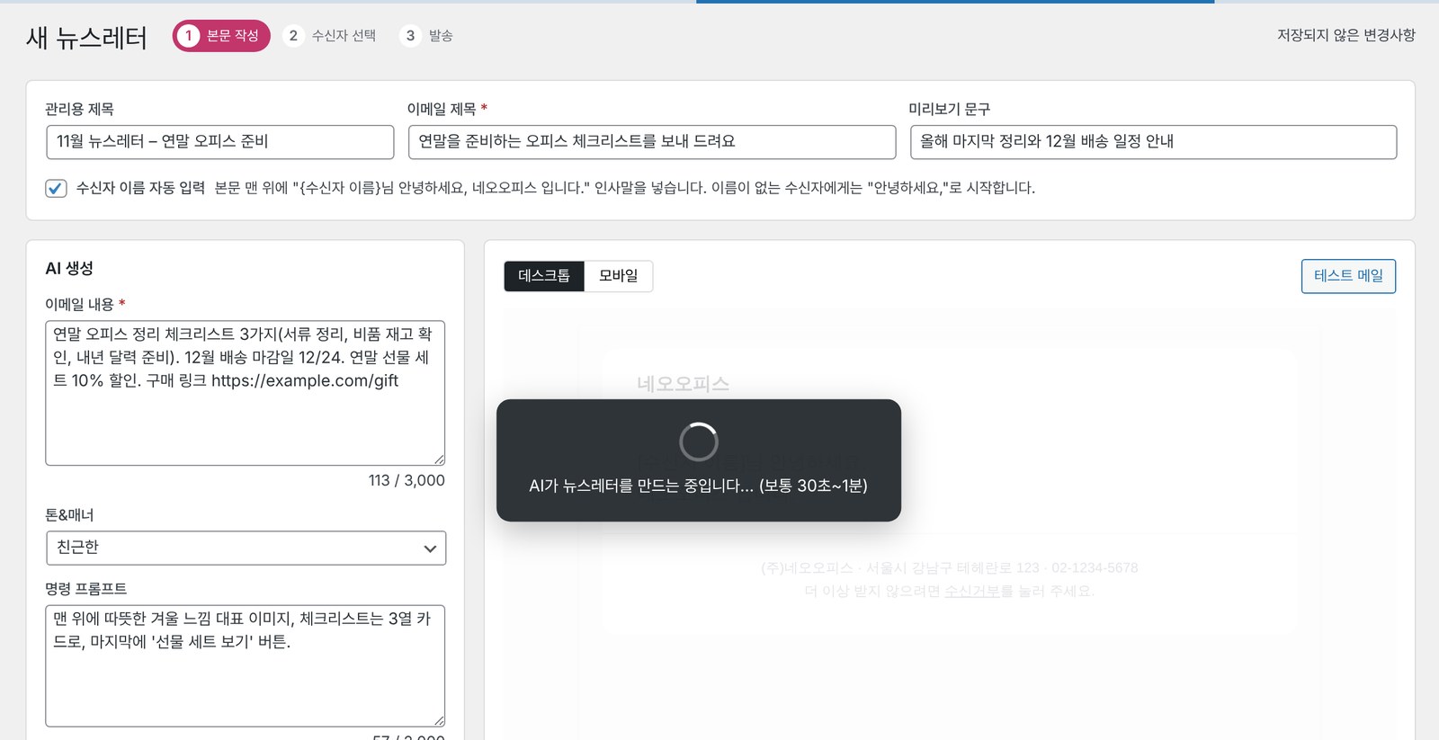 AI가 뉴스레터를 만드는 중인 화면