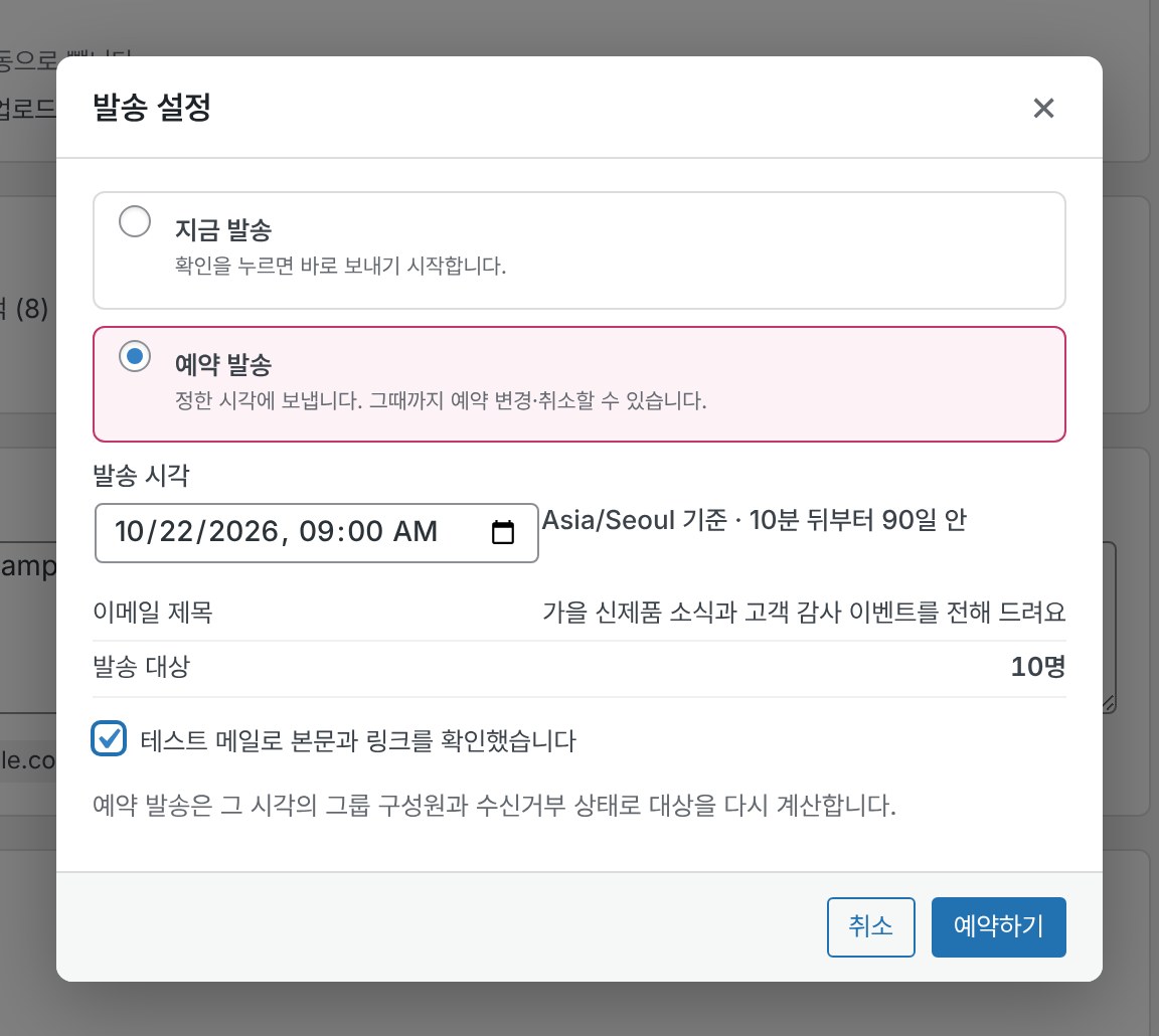 발송 설정 창