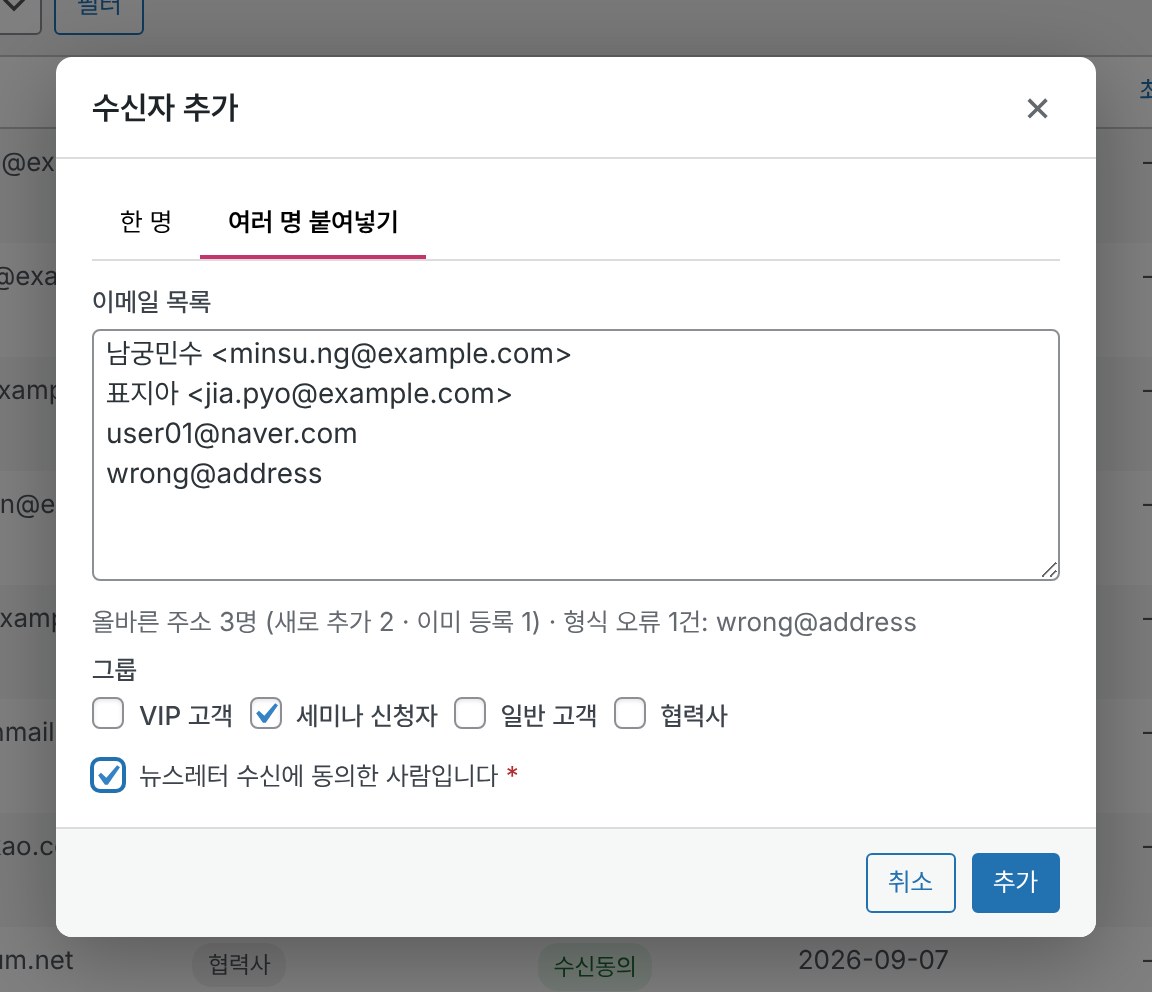 여러 명 붙여넣기 탭
