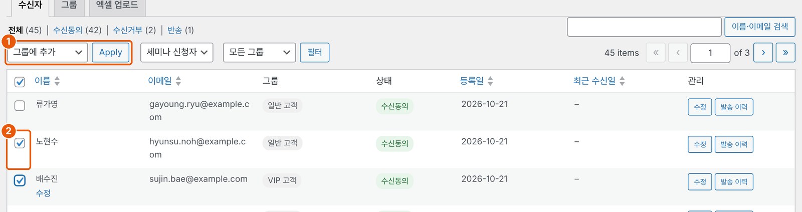 일괄 작업으로 그룹에 추가하는 모습