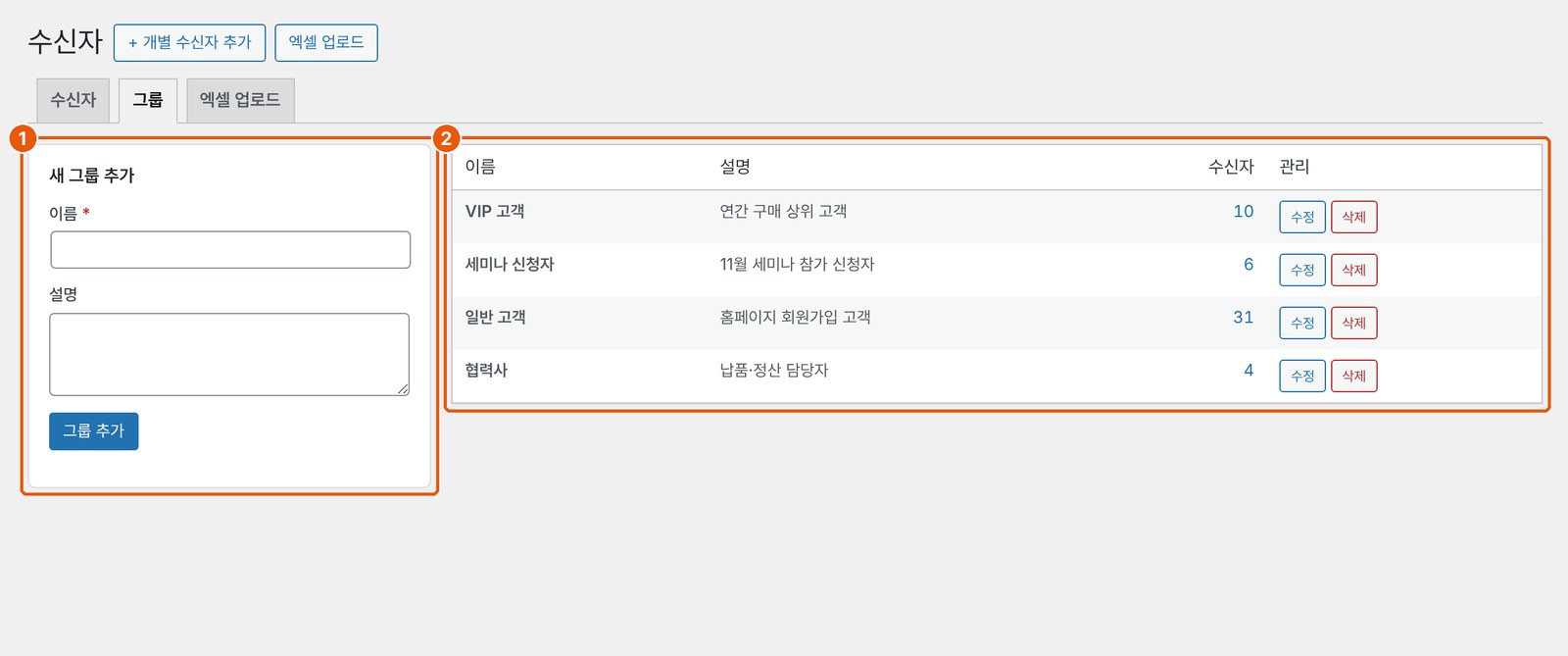 그룹 관리 화면