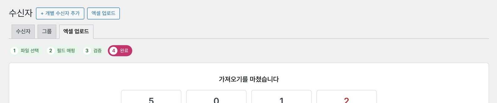 가져오기 완료 화면