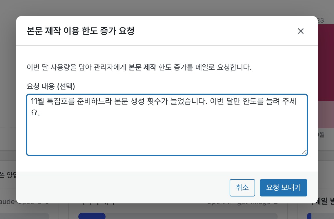 이용 한도 증가 요청 창